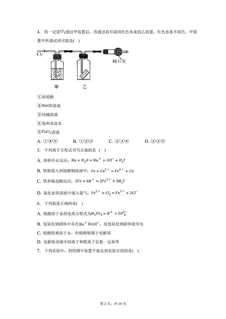 天津市第四十一中学2022-2023学年高三上学期期末练习+化学试题第2页