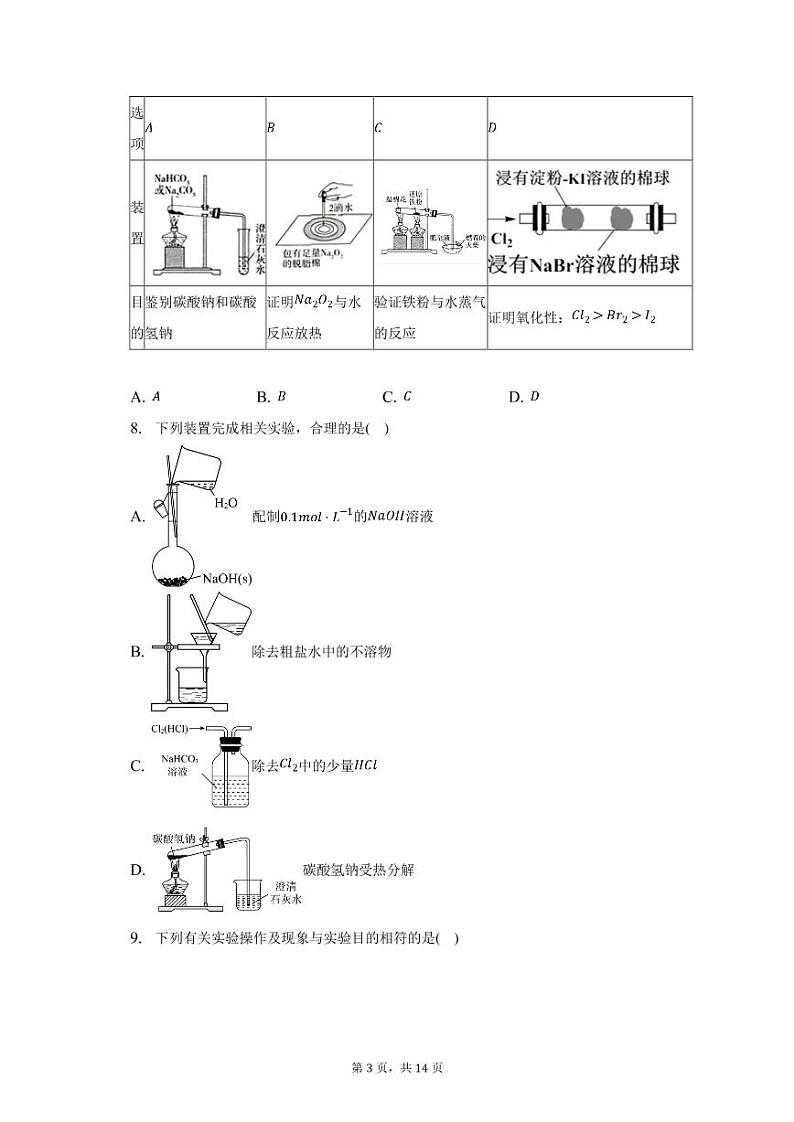 天津市第四十一中学2022-2023学年高三上学期期末练习+化学试题第3页
