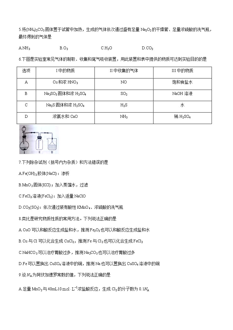 福建省三明市2022-2023学年高一上学期期末质量检测化学试题（Word版含答案）02