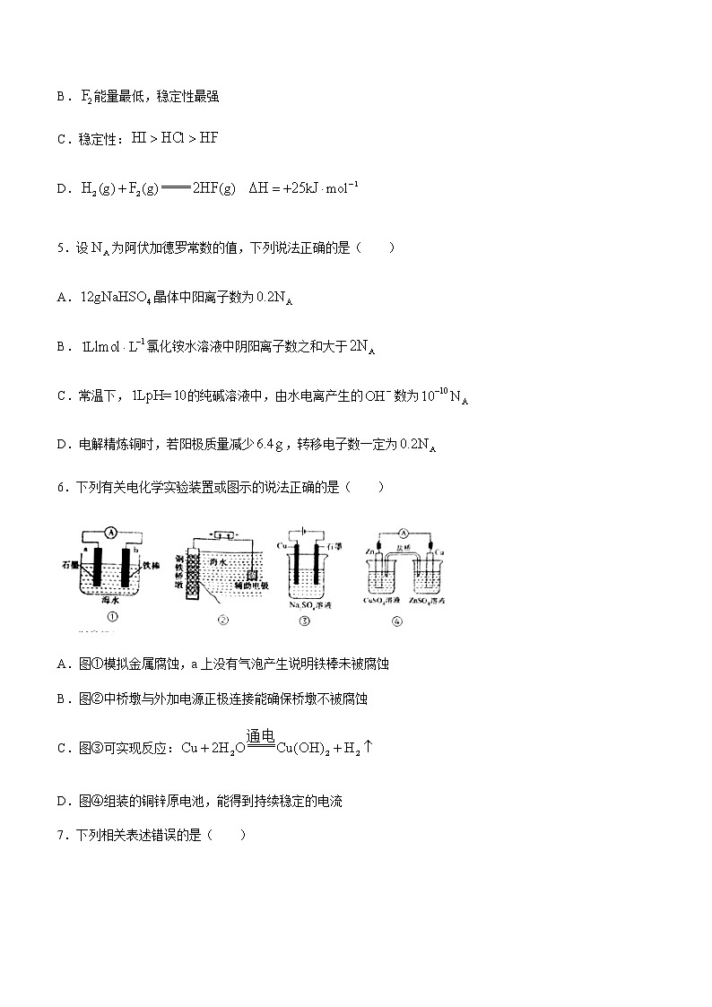 福建省三明市2022-2023学年高二上学期期末质量检测化学试题（Word版无答案）02