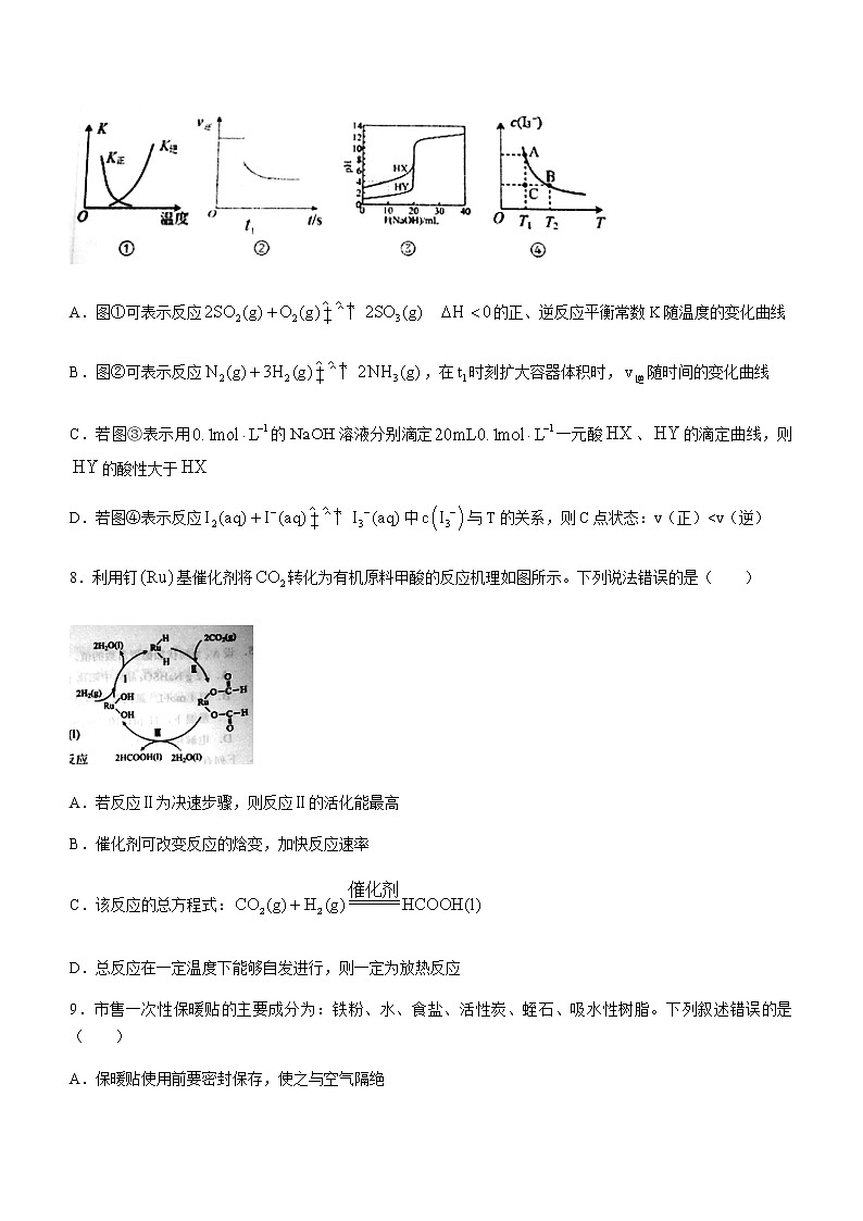 福建省三明市2022-2023学年高二上学期期末质量检测化学试题（Word版无答案）03