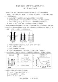 河北省邢台市名校2022-2023学年高二上学期期末考试化学试题（PDF版含答案）