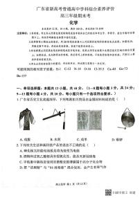 2023河源高三上学期期末考试化学试题扫描版含答案