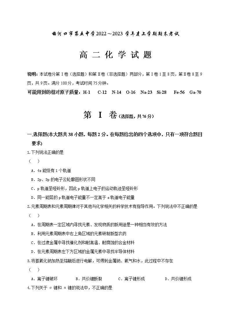 2023通化梅河口五中高二上学期期末考试化学含答案01