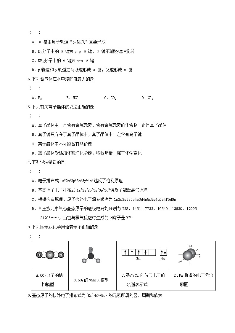 2023通化梅河口五中高二上学期期末考试化学含答案02