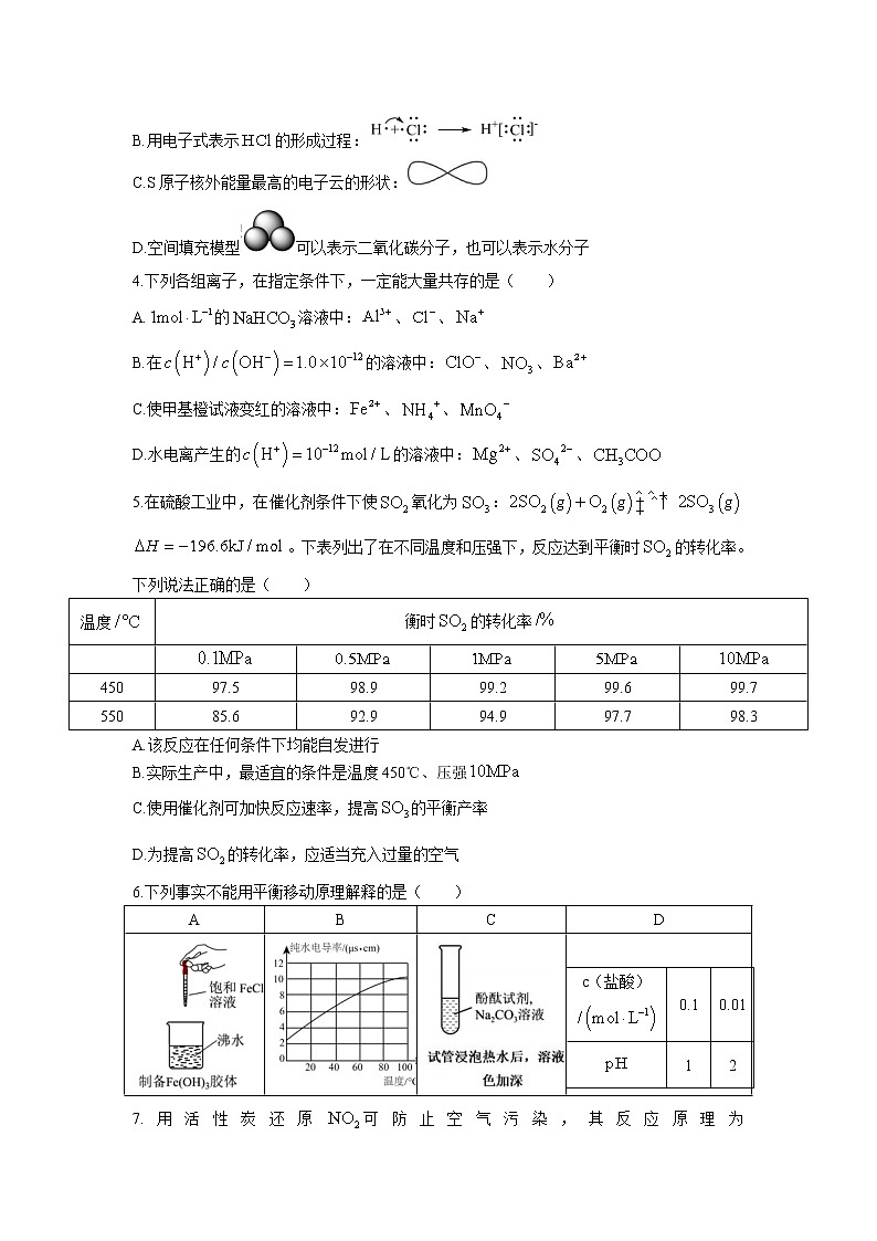 2023湖北省重点高中高二上学期期末联考试题化学含答案02