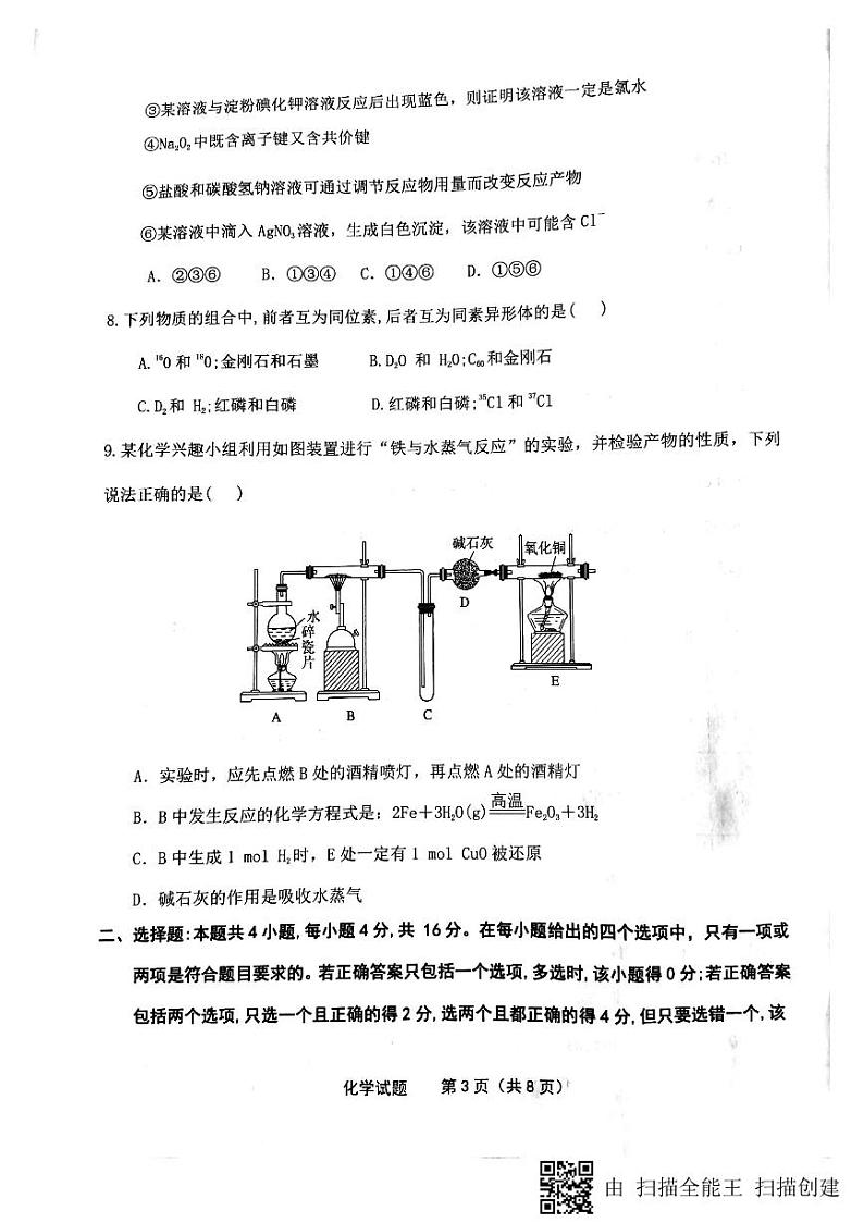 2023吕梁孝义高一上学期1月期末考试化学试题扫描版含答案03