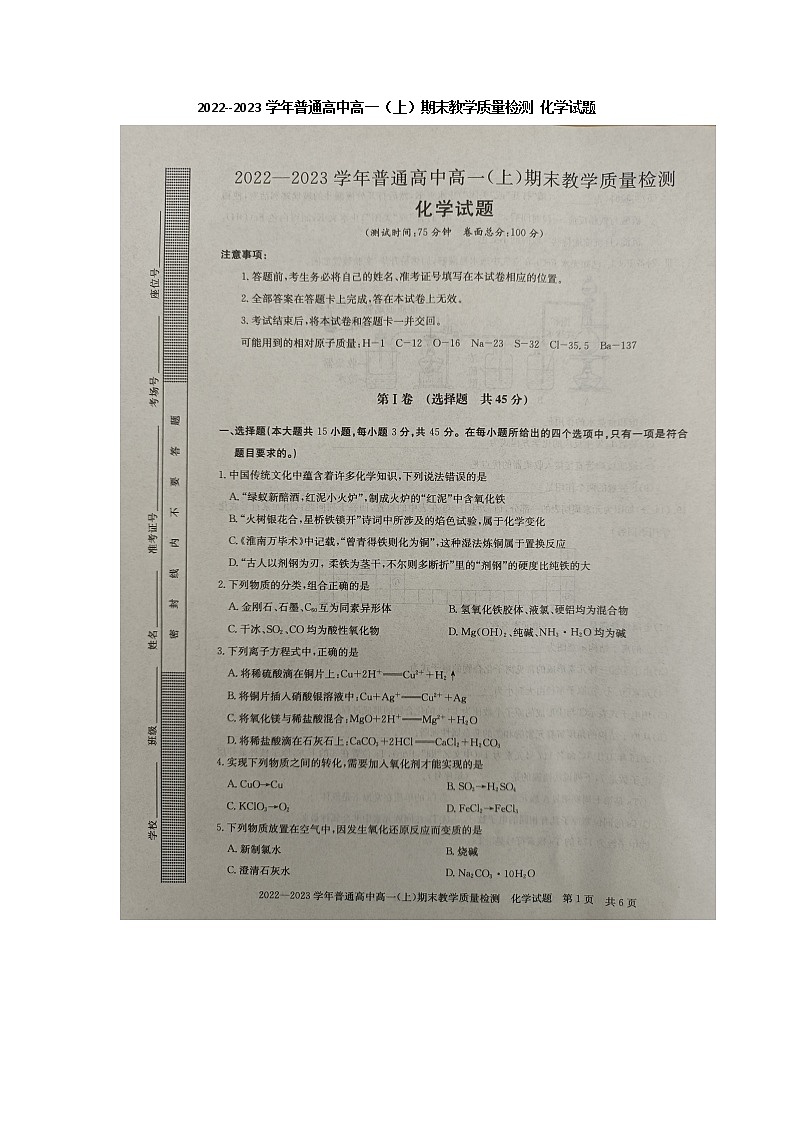 2023信阳高一上学期1月期末化学试题扫描版含解析01