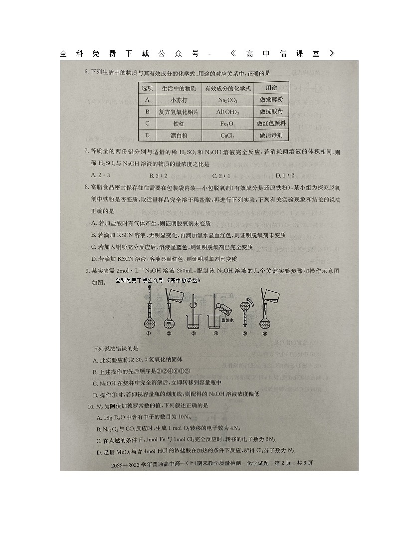 2023信阳高一上学期1月期末化学试题扫描版含解析02