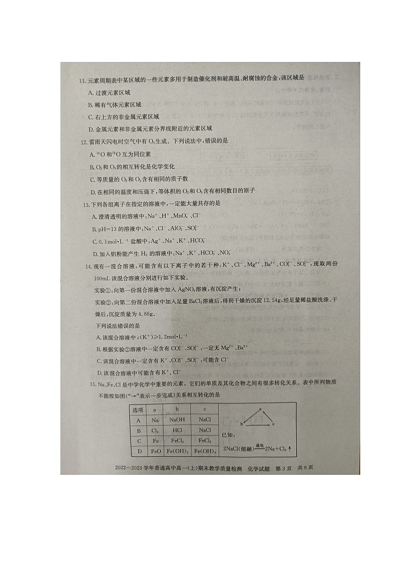 2023信阳高一上学期1月期末化学试题扫描版含解析03