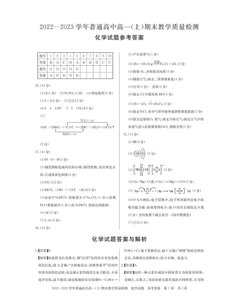 2023信阳高一上学期1月期末化学试题扫描版含解析01