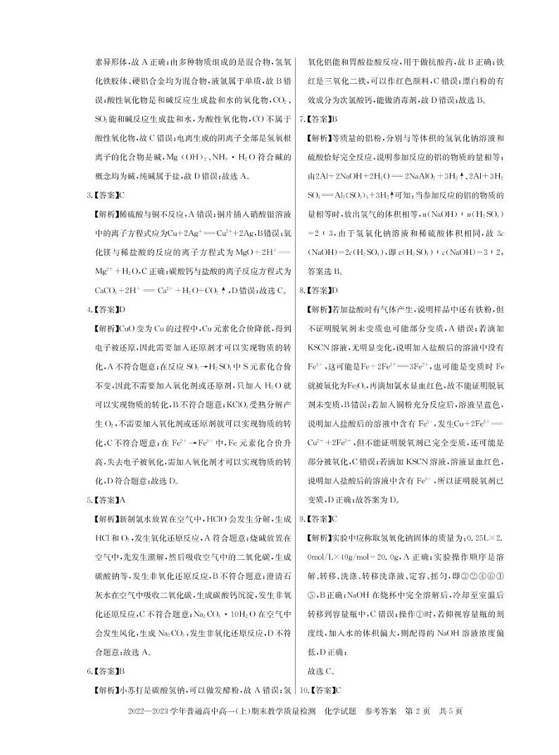 2023信阳高一上学期1月期末化学试题扫描版含解析02