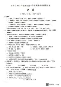 2023玉林高一上学期期末考试化学试题扫描版含答案