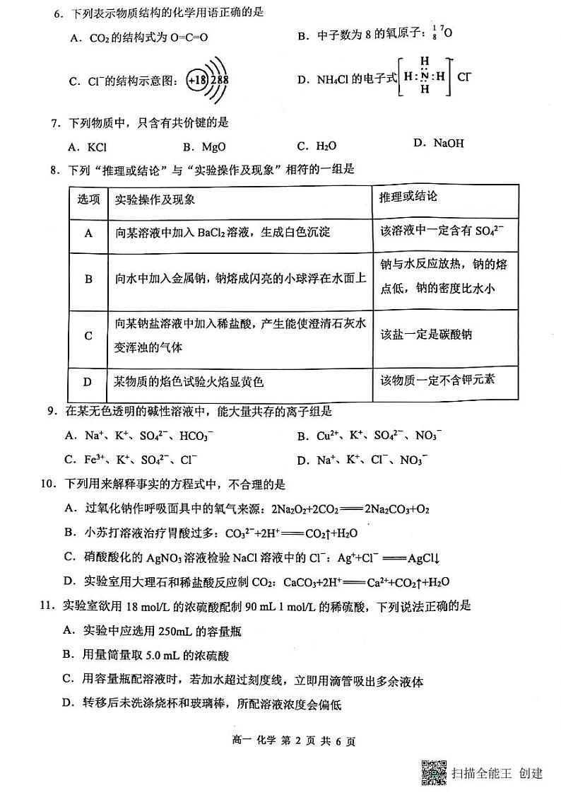 2023玉林高一上学期期末考试化学试题扫描版含答案02