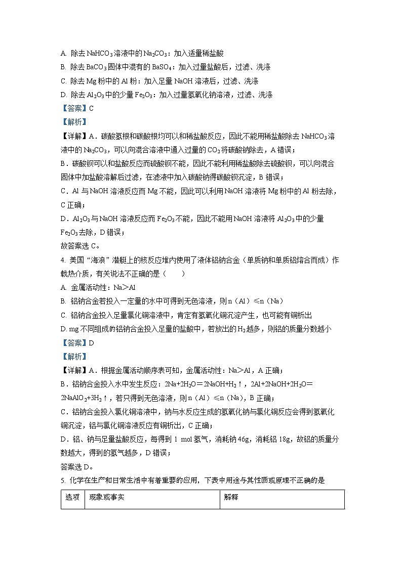 天津市耀华中学2022-2023学年高一化学上学期期末试题（Word版附解析）02