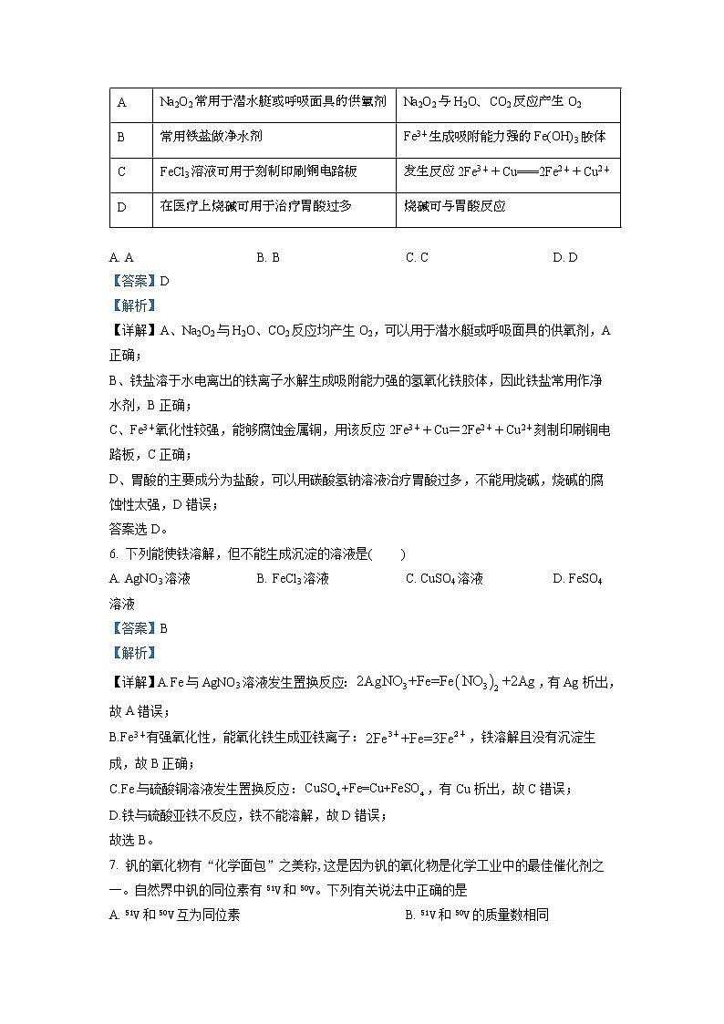 天津市耀华中学2022-2023学年高一化学上学期期末试题（Word版附解析）03