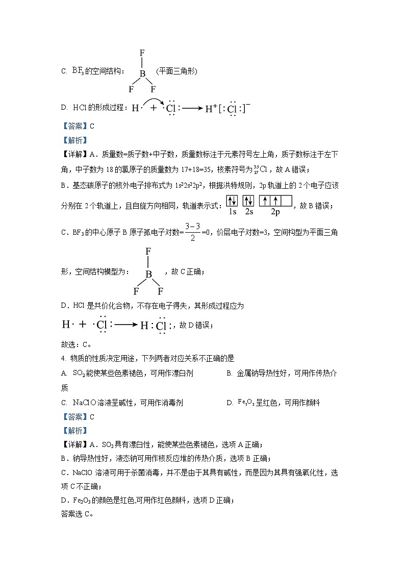 浙江省2023年1月普通高校招生选考科目考试化学试题（Word版附解析）02