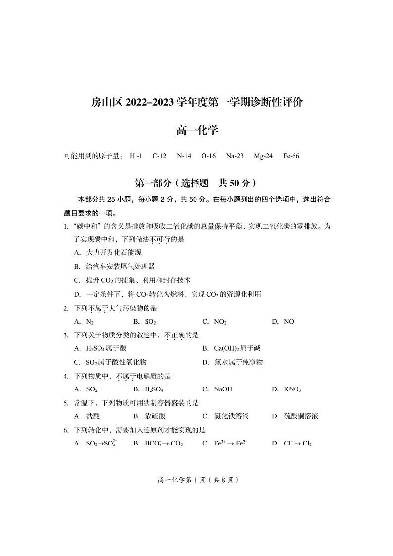 2023年北京市房山区高一上学期期末化学试题及答案01