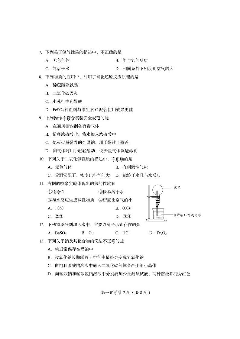 2023年北京市房山区高一上学期期末化学试题及答案02