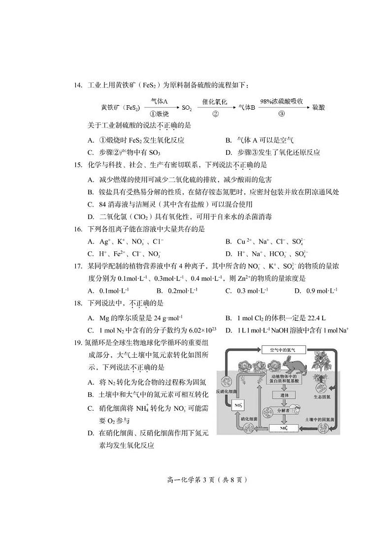 2023年北京市房山区高一上学期期末化学试题及答案03