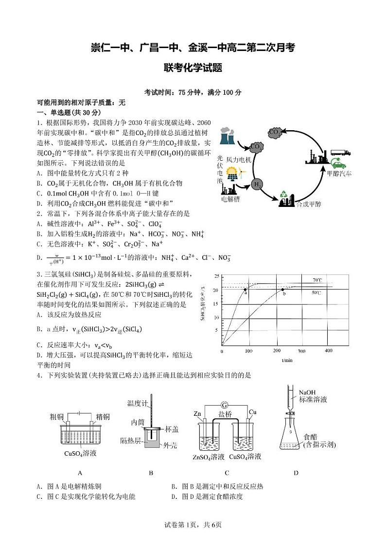 江西省抚州市三校2022-2023学年高二化学上学期第二次联考试卷（PDF版附答案）第1页
