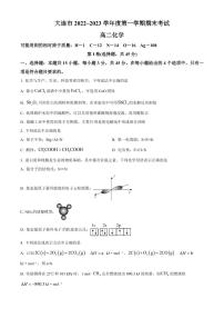 辽宁省大连市2022-2023学年高二化学上学期12月期末考试试卷（PDF版附答案）