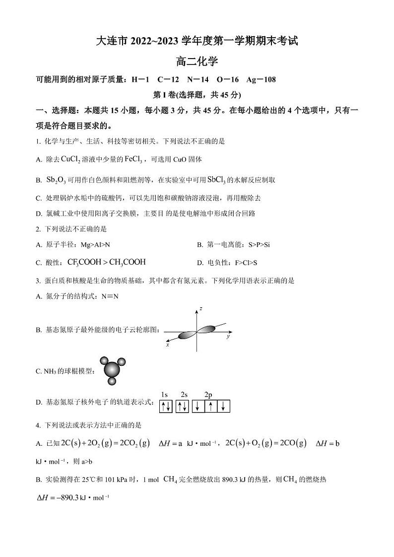 辽宁省大连市2022-2023学年高二化学上学期12月期末考试试卷（PDF版附答案）01