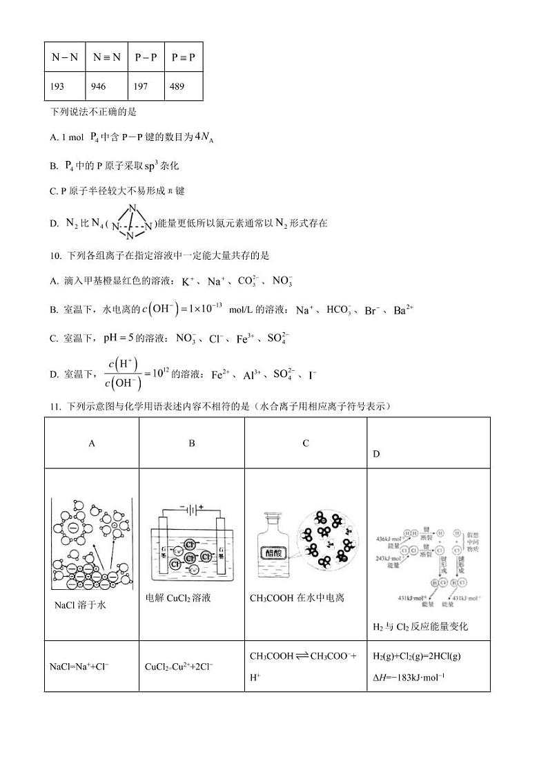 辽宁省大连市2022-2023学年高二化学上学期12月期末考试试卷（PDF版附答案）03