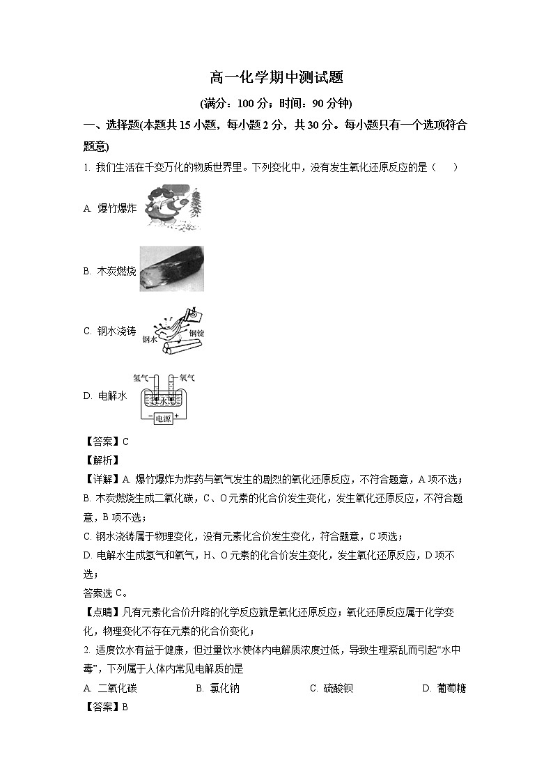 2023淄博沂源县二中高一上学期期中考试化学试题含解析01