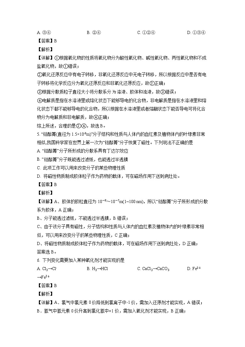 2023淄博沂源县二中高一上学期期中考试化学试题含解析03