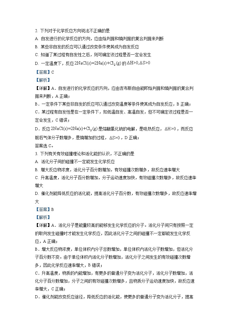 2021-2022学年河南省南阳市高二上期期末考试化学试题  （解析版）第2页