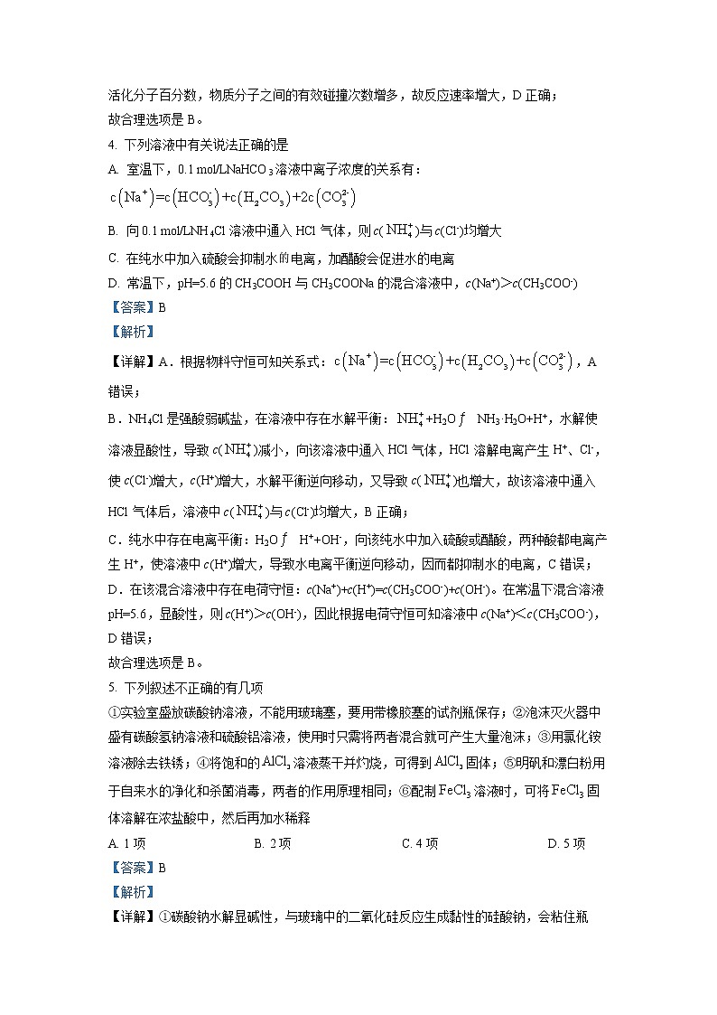 2021-2022学年河南省南阳市高二上期期末考试化学试题  （解析版）第3页