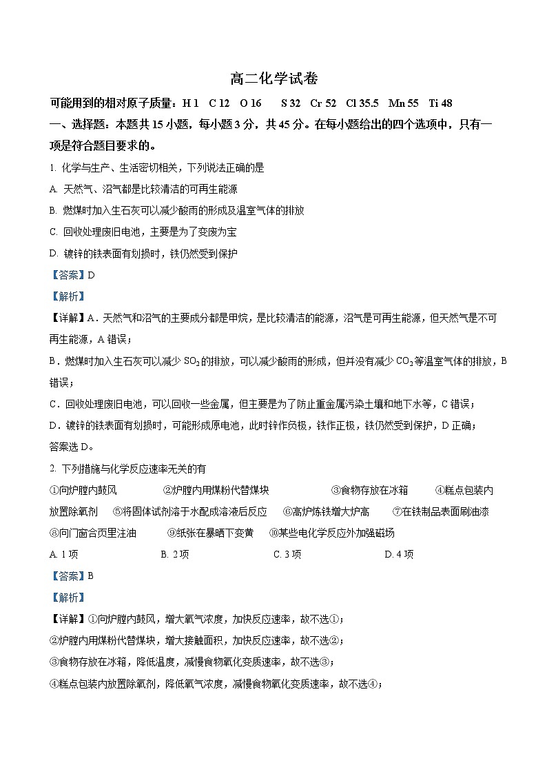 2021-2022学年湖北省武汉市部分重点中学高二上学期12月联考化学试题 解析版01