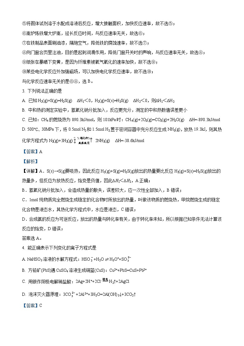 2021-2022学年湖北省武汉市部分重点中学高二上学期12月联考化学试题 解析版02