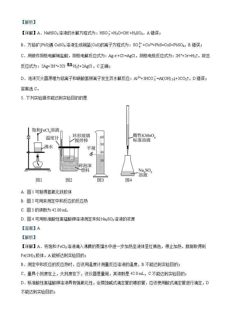 2021-2022学年湖北省武汉市部分重点中学高二上学期12月联考化学试题 解析版03