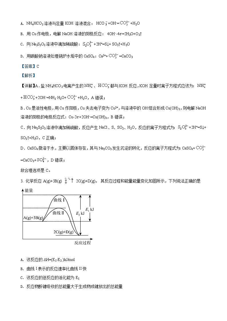 2021-2022学年四川省泸州市高二上学期期末统一考试化学试题 解析版02