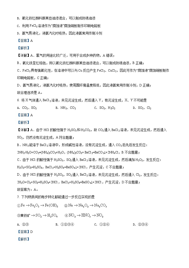 2021-2022学年浙江省杭州市七县市高二上学期期末学业水平测试化学试题（解析版）03