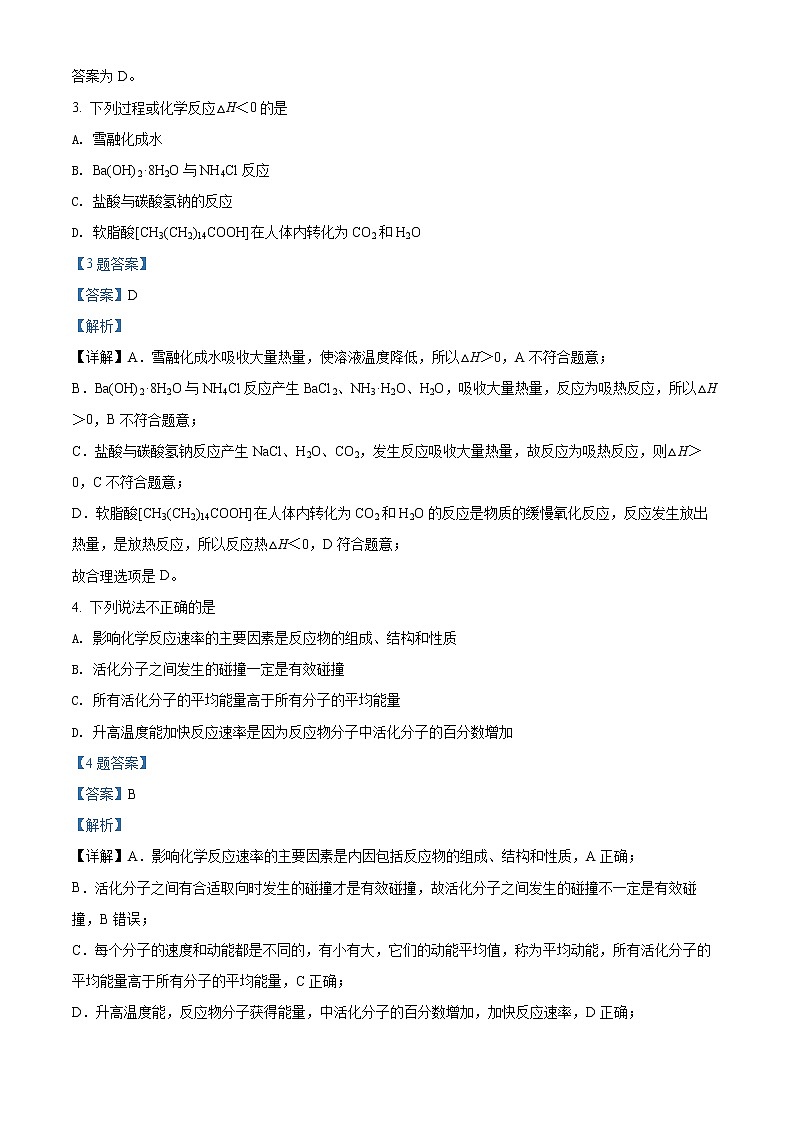 2021-2022学年浙江省湖州市高二上学期期末调研测试化学试题（解析版）02