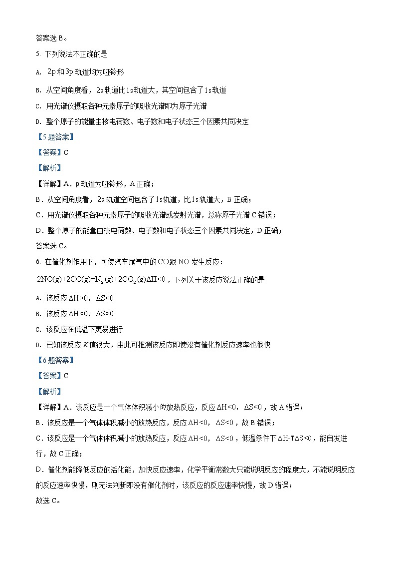 2021-2022学年浙江省湖州市高二上学期期末调研测试化学试题（解析版）03
