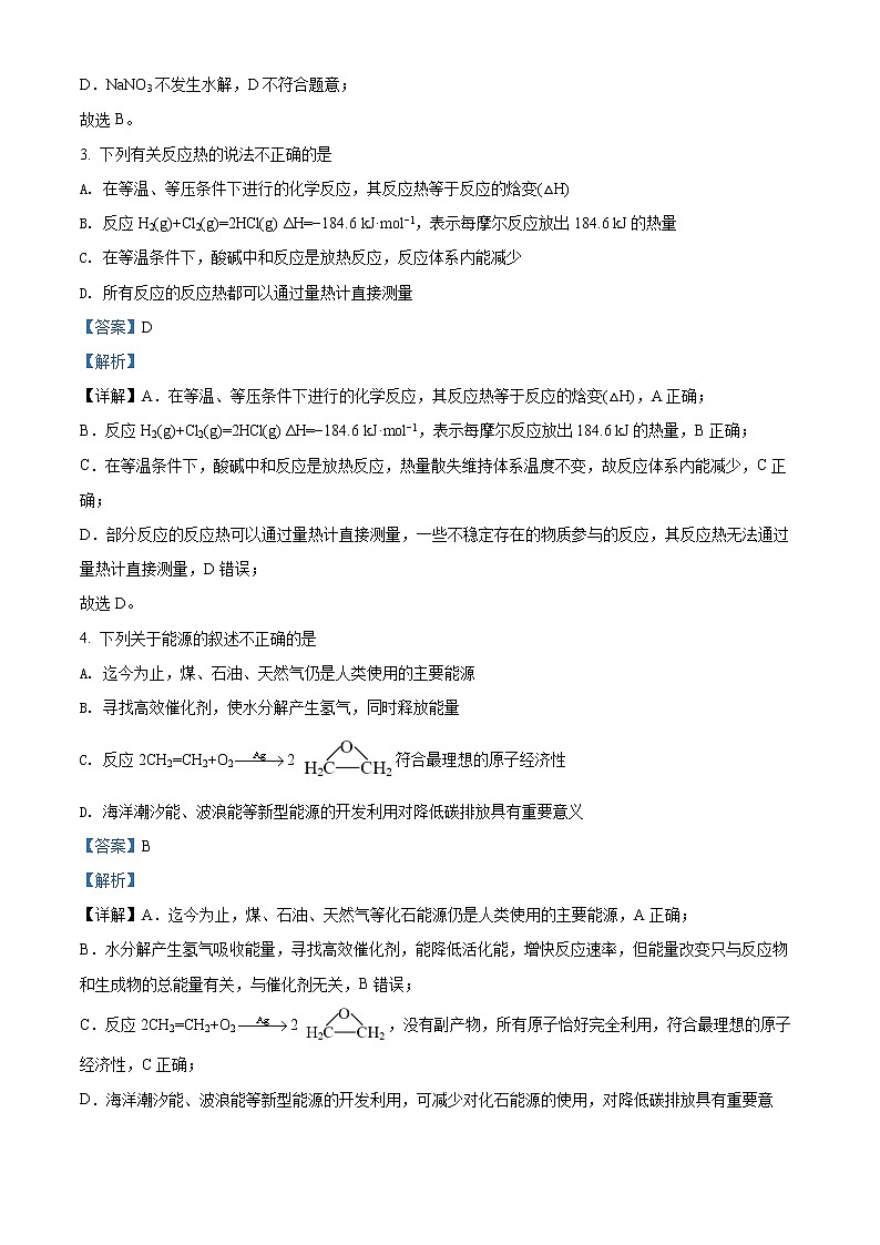 2021-2022学年浙江省丽水市高二上学期普通高中教学质量监控（期末）化学试题  （解析版）02
