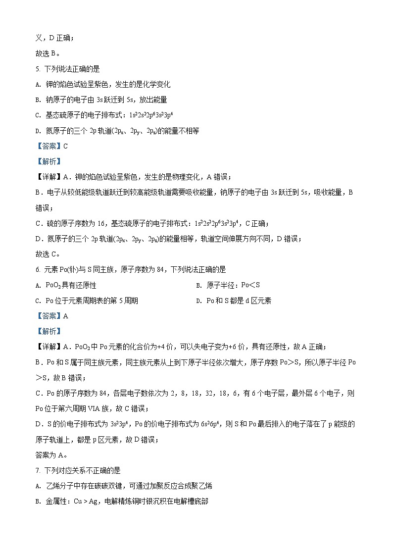 2021-2022学年浙江省丽水市高二上学期普通高中教学质量监控（期末）化学试题  （解析版）03