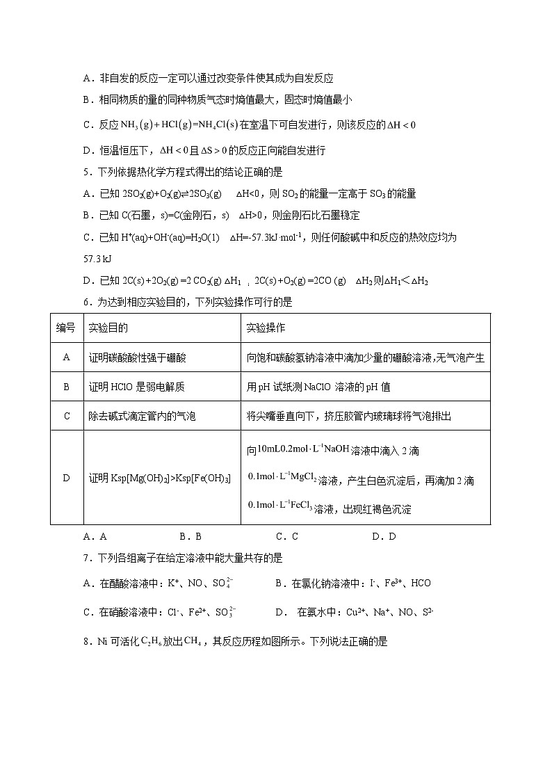 2022-2023学年重庆市万州二中高二上学期12月线上考试  化学 Word版02