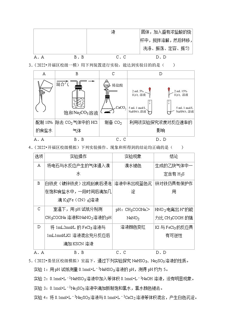 最新高三化学二轮复习 专练训练10-化学实验第2页