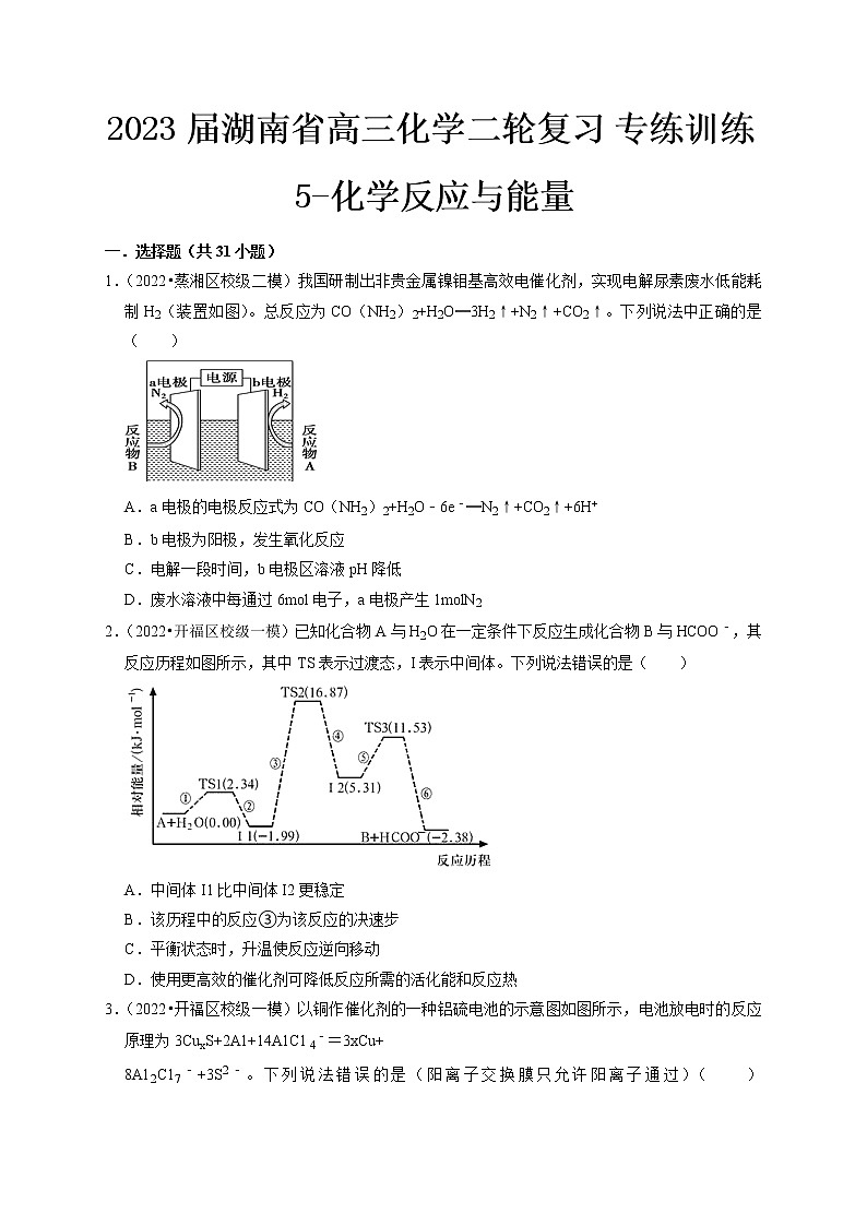 最新高三化学二轮复习 专练训练5-化学反应与能量第1页