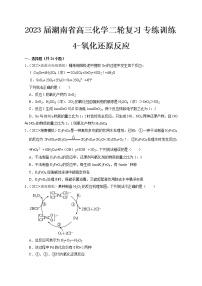 最新高三化学二轮复习 专练训练4-氧化还原反应