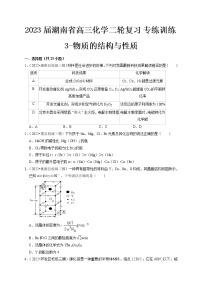 最新高三化学二轮复习 专练训练3-物质的结构与性质