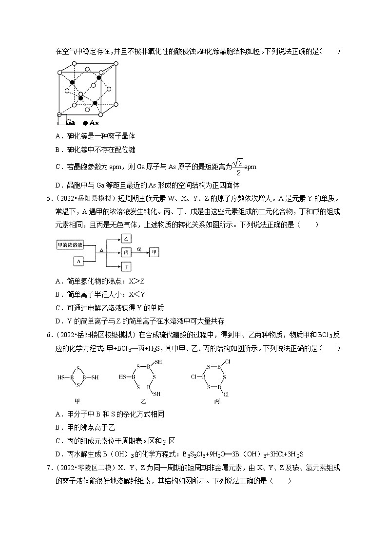 最新高三化学二轮复习 专练训练3-物质的结构与性质第2页