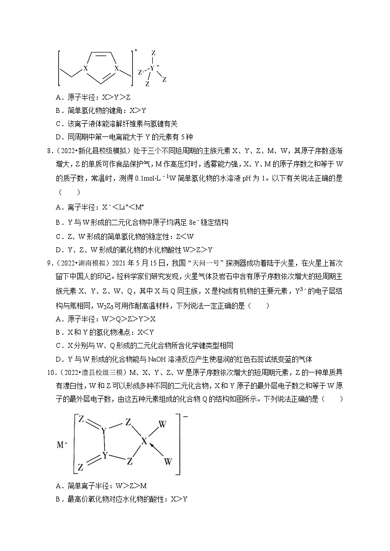 最新高三化学二轮复习 专练训练3-物质的结构与性质第3页
