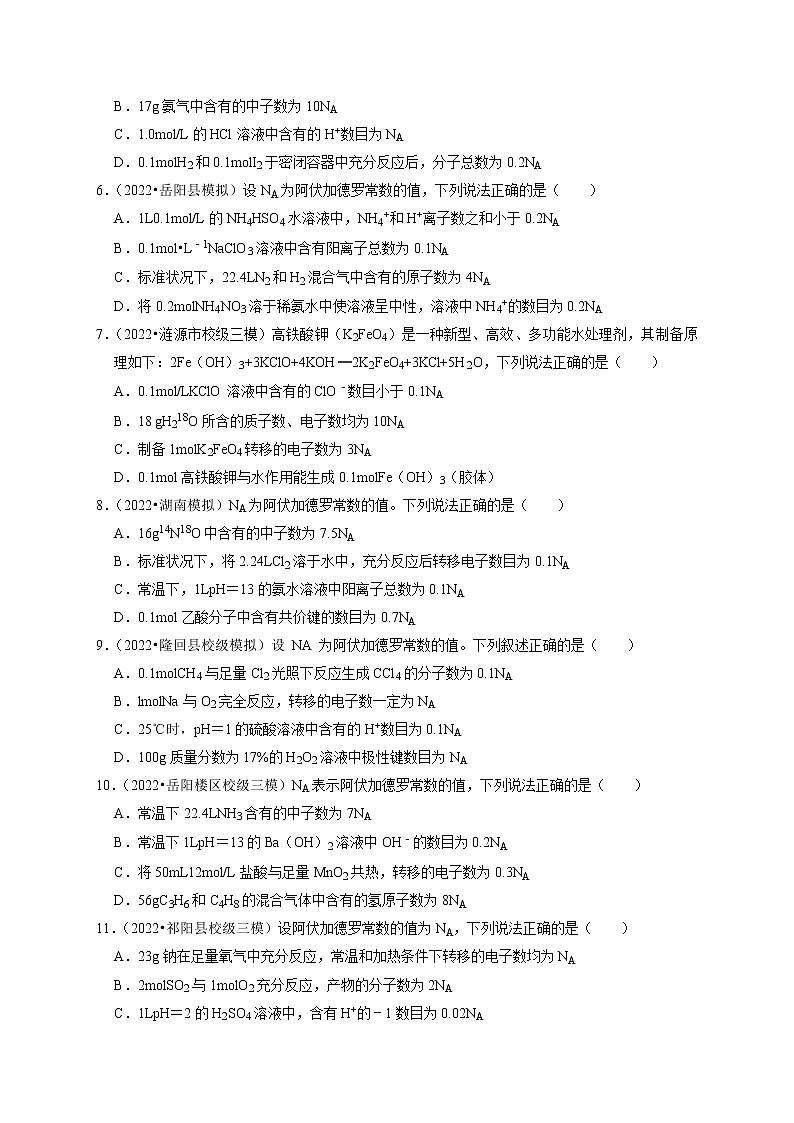 最新高三化学二轮复习 专练训练2-化学常用计量第2页