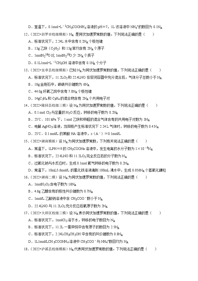最新高三化学二轮复习 专练训练2-化学常用计量第3页